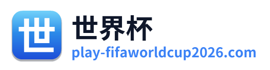 世界杯